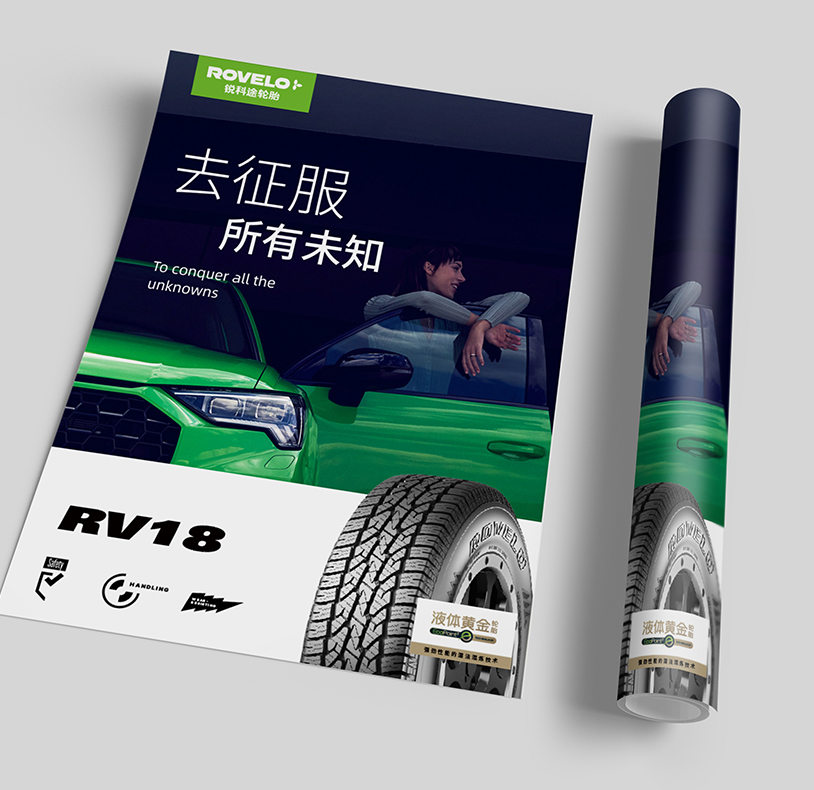 赛轮集团