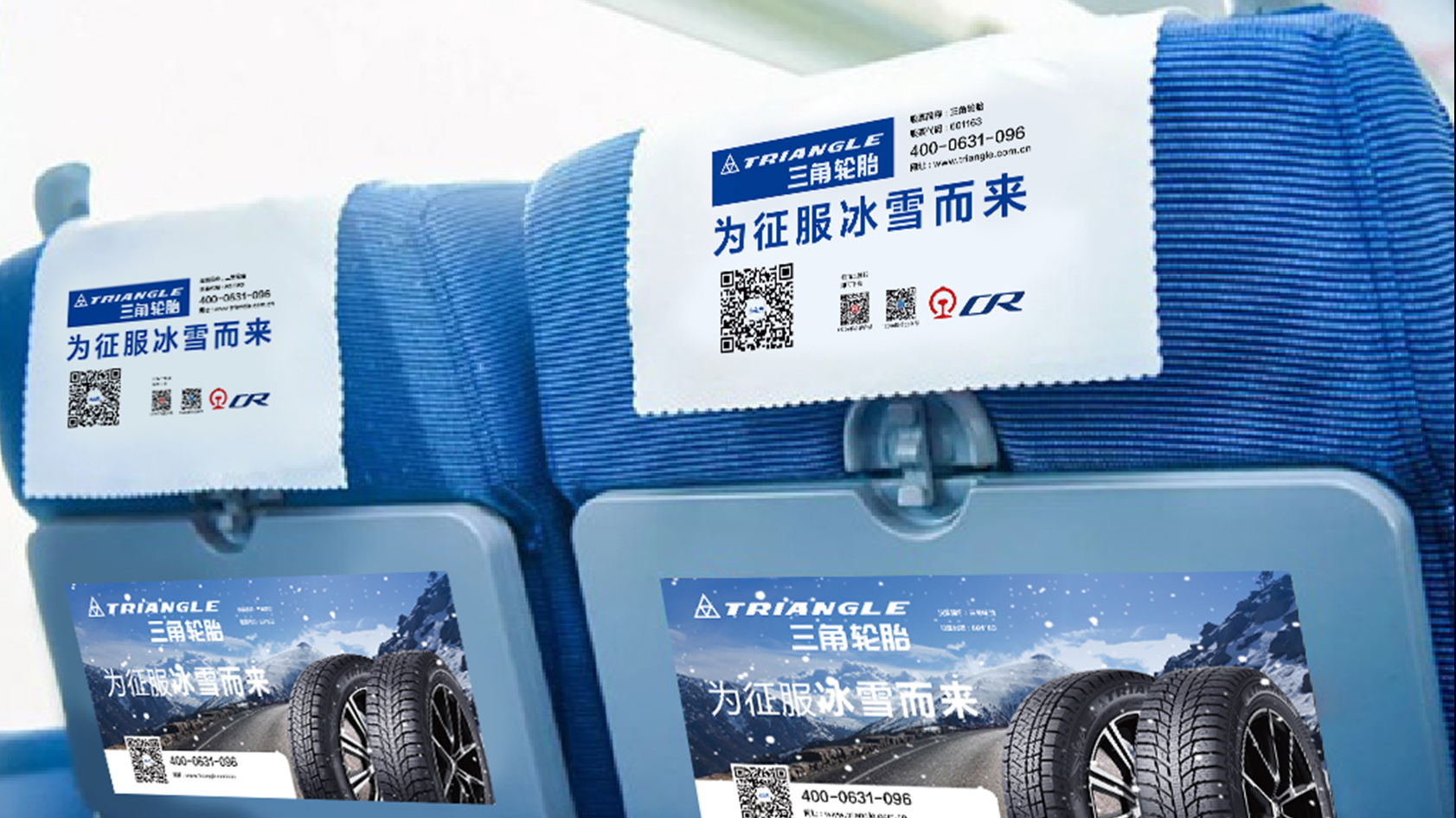 三角轮胎